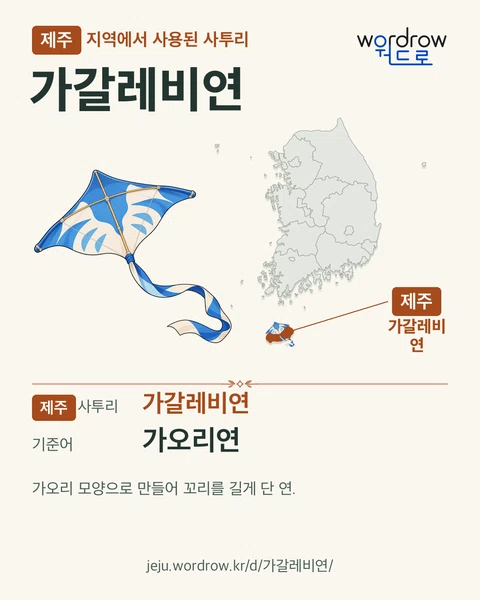 가갈레비연의 가오리연 뜻과 기록 지역을 보여 주는 지도형 카드